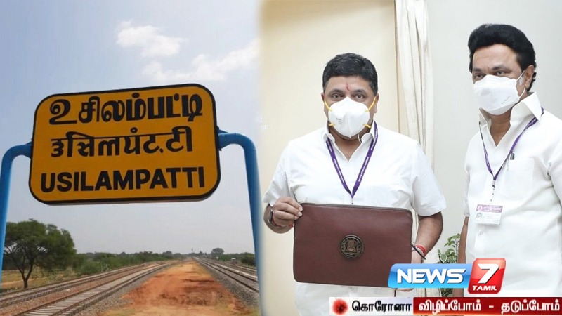 தமிழ்நாடு பட்ஜெட்; உசிலம்பட்டி
