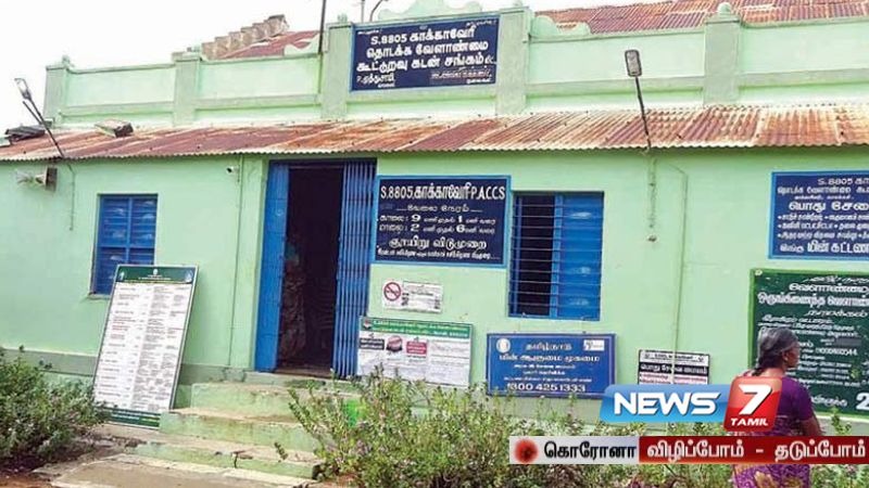 வேளாண்மை கூட்டுறவு கடன்