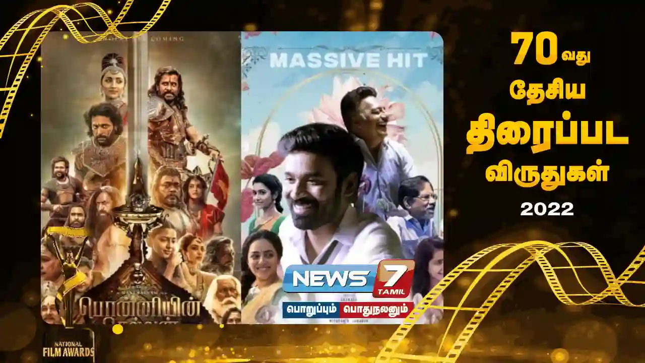 #70thNationalFilmAward - List of Awards Won by Tamil Cinema!