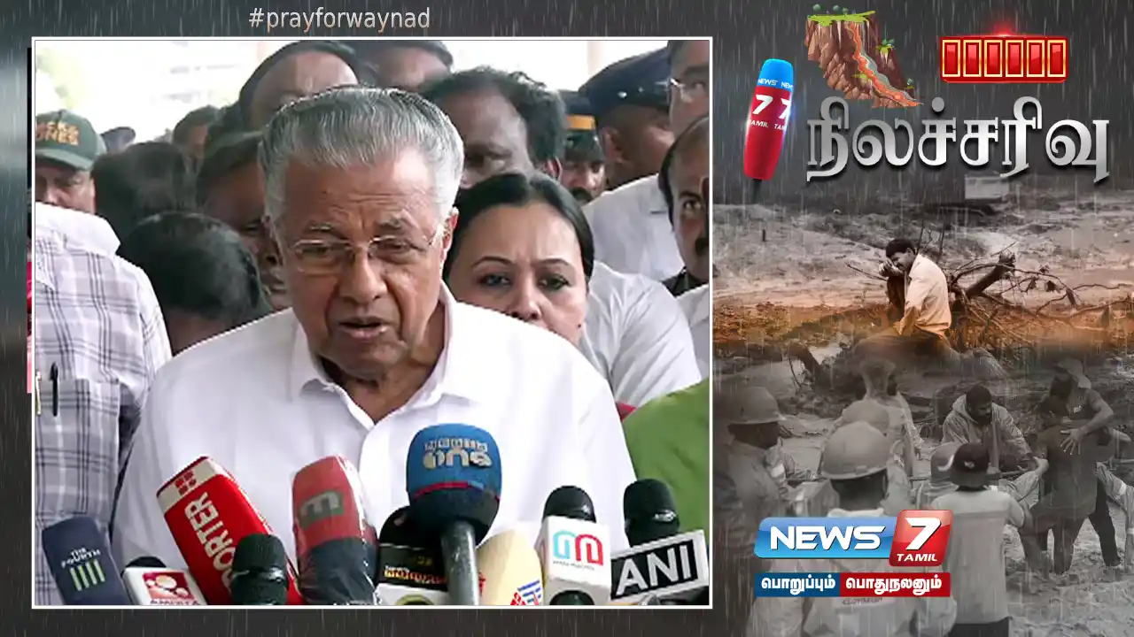 Wayanad Landslide: Rs. 6 lakh relief will be given - #Kerala Chief Minister announcement!
