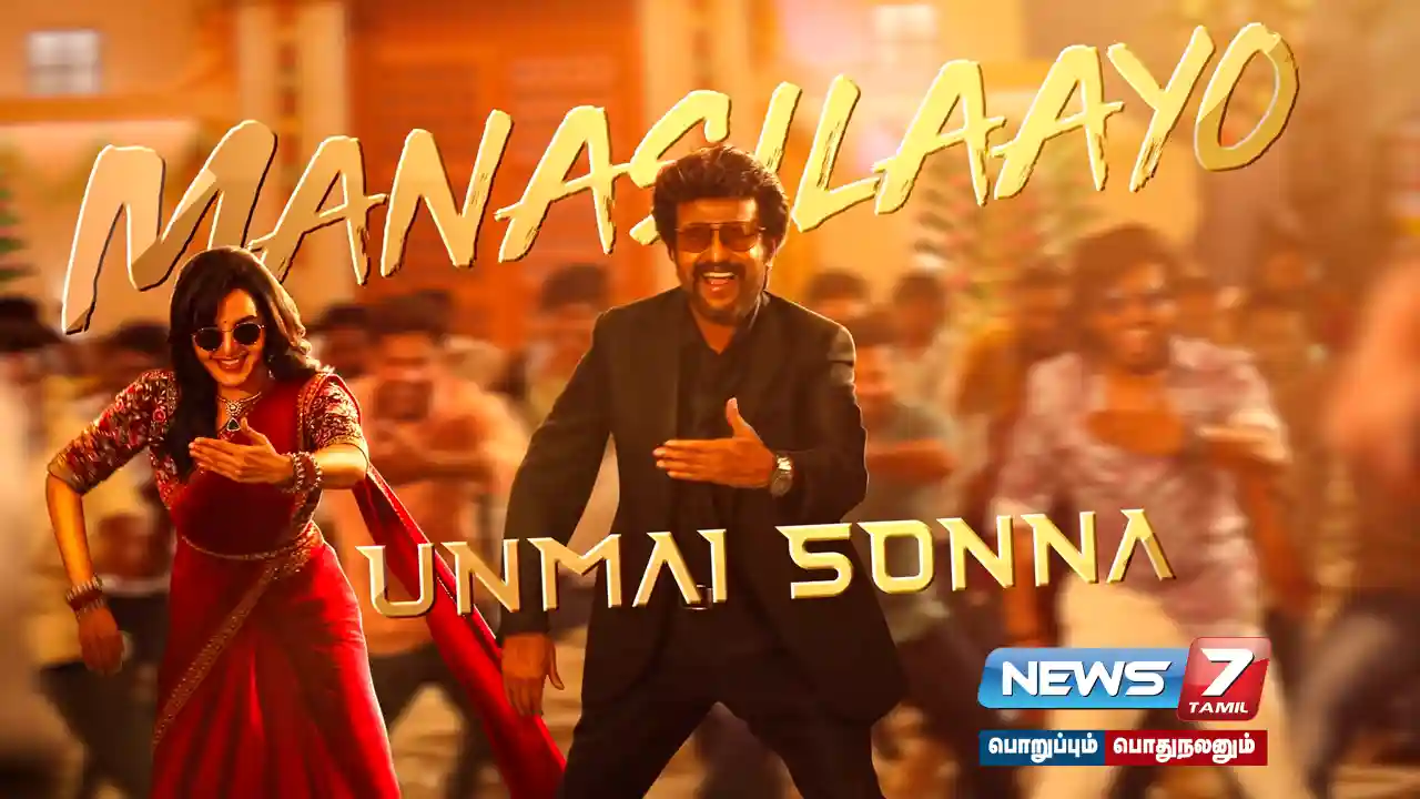 "Manasilayo" song from #Vettaiyan released!