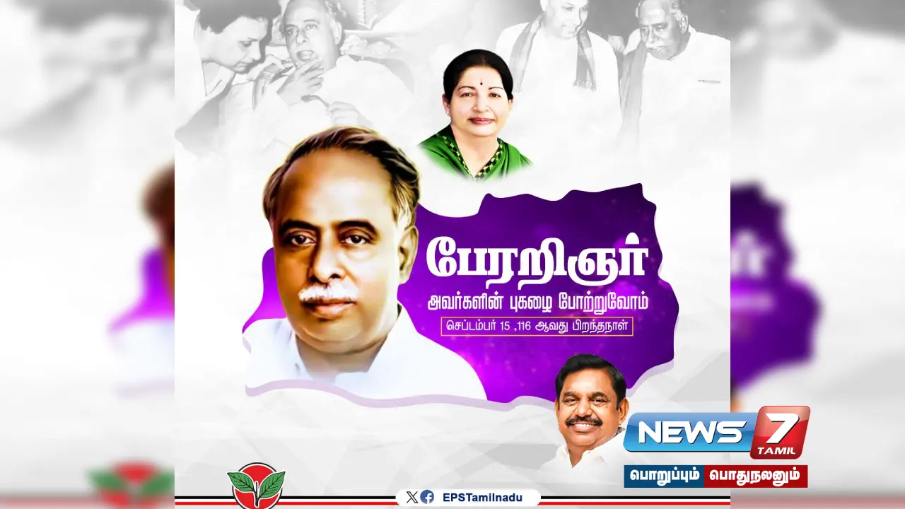 "Politician Anna is the reason why Tamil Nadu became unique" - #EPS praise!