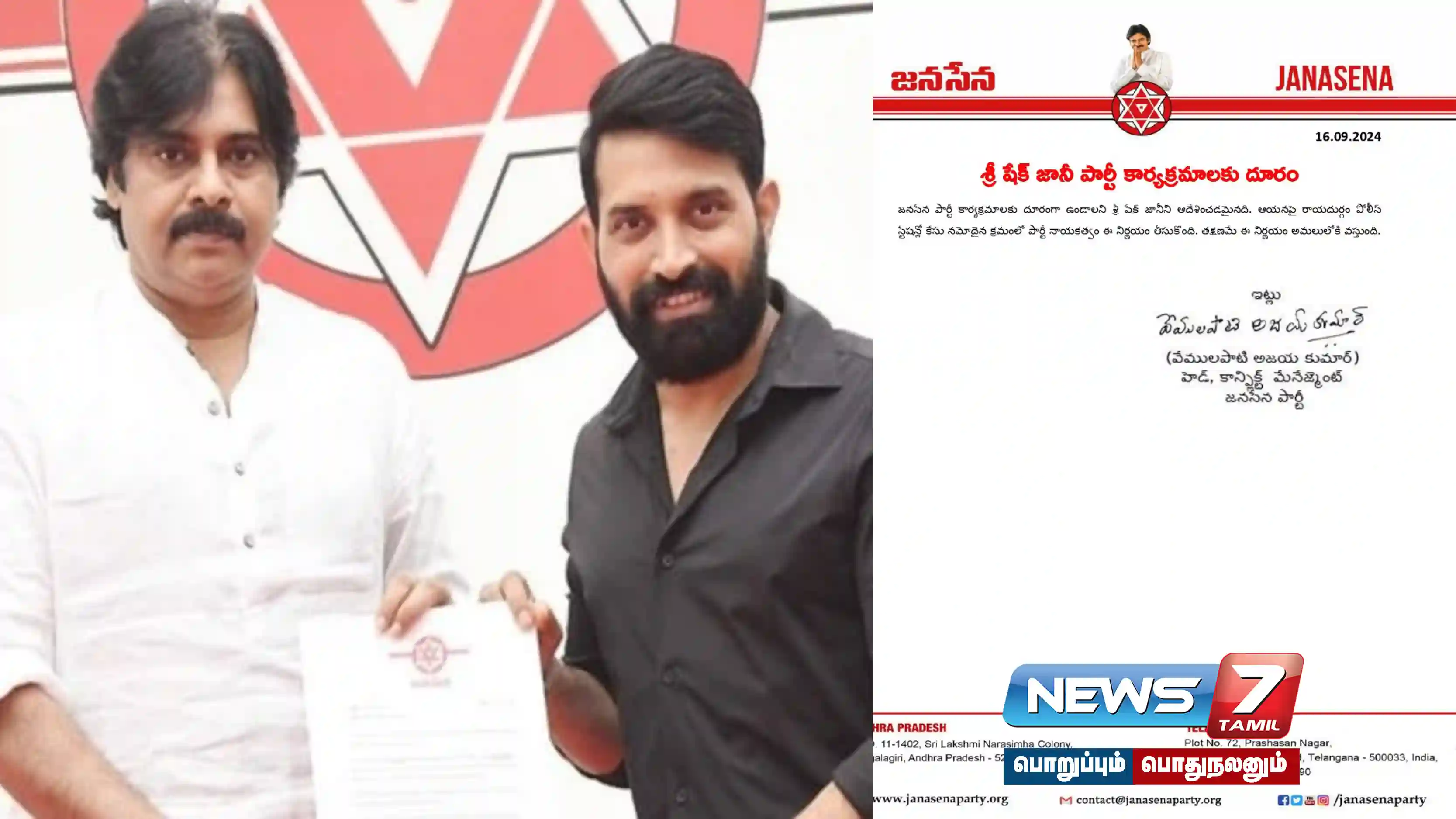Sexual complaint against #Choreographer Johnny Master - expelled from Janasena party!