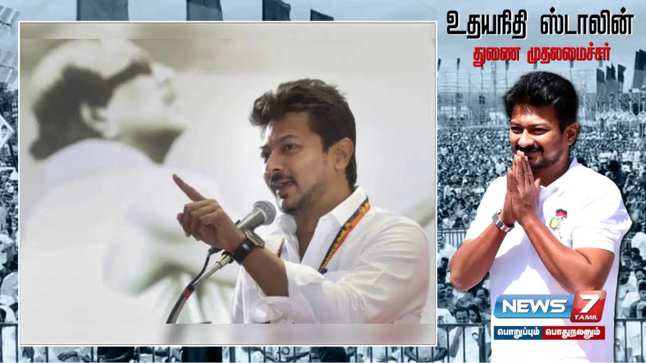 From the screen to the Deputy Chief Minister... Udhayanidhi Stalin's journey!