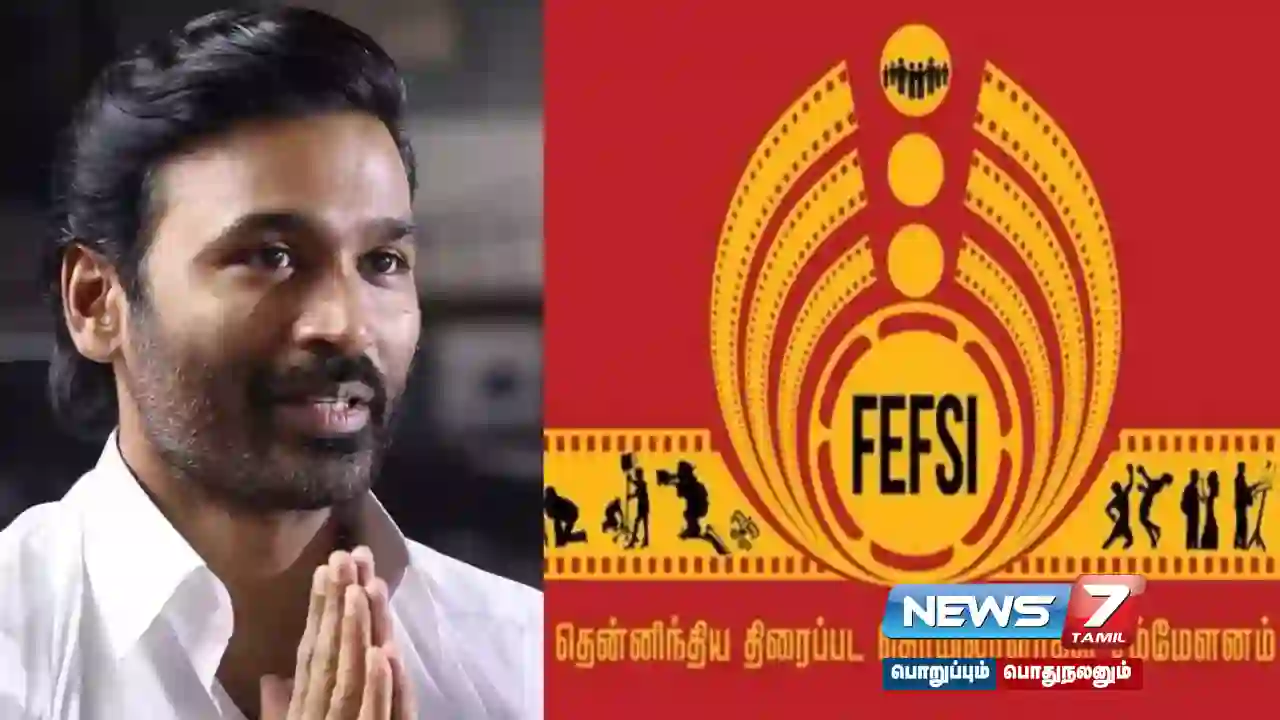 Joint committee to probe #ActorDhanush - South Indian Actors' Union condemns action of #FEFSI!