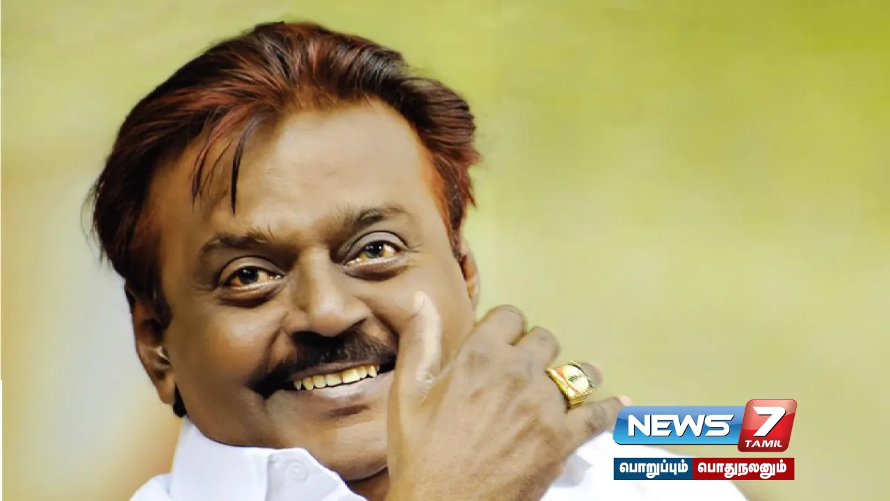 #DMDK chief Vijayakanth's petition for security at home!