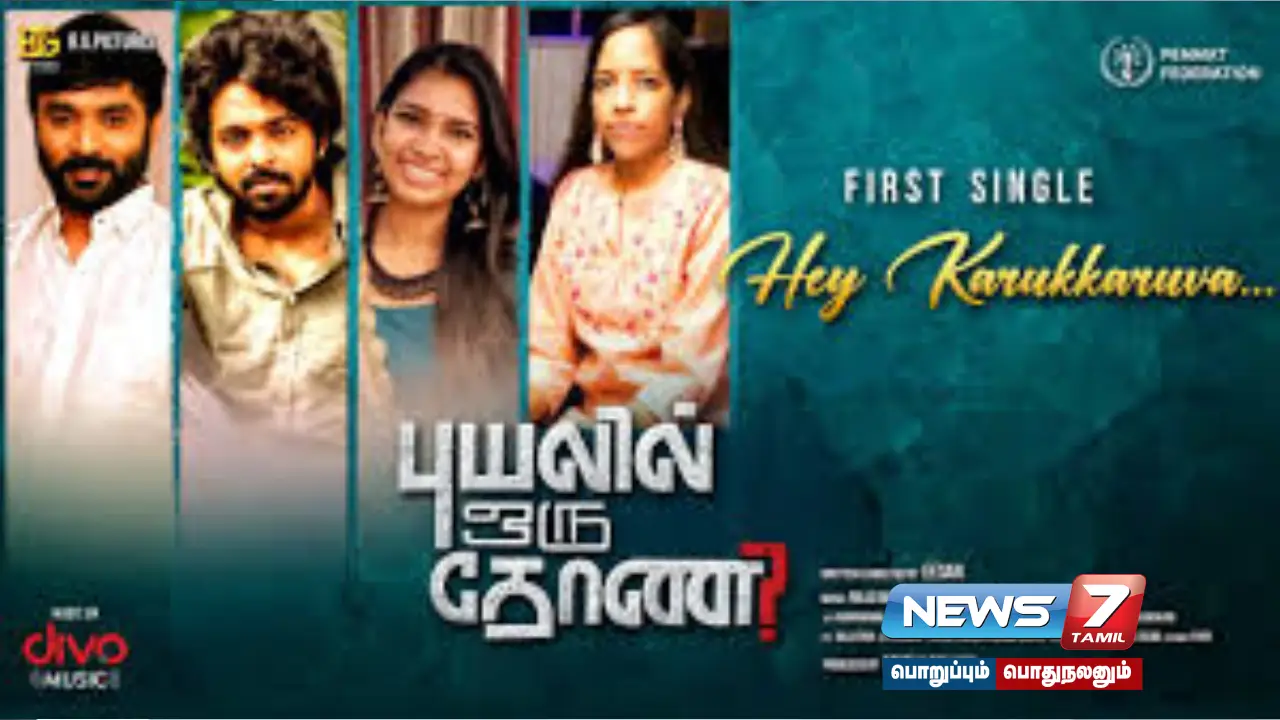 #HeyKarukaruva | Bhavadharani's last song released!