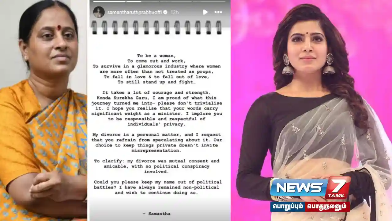 “There is no political conspiracy in my divorce” - Actress #Samantha's response to Minister's comments!