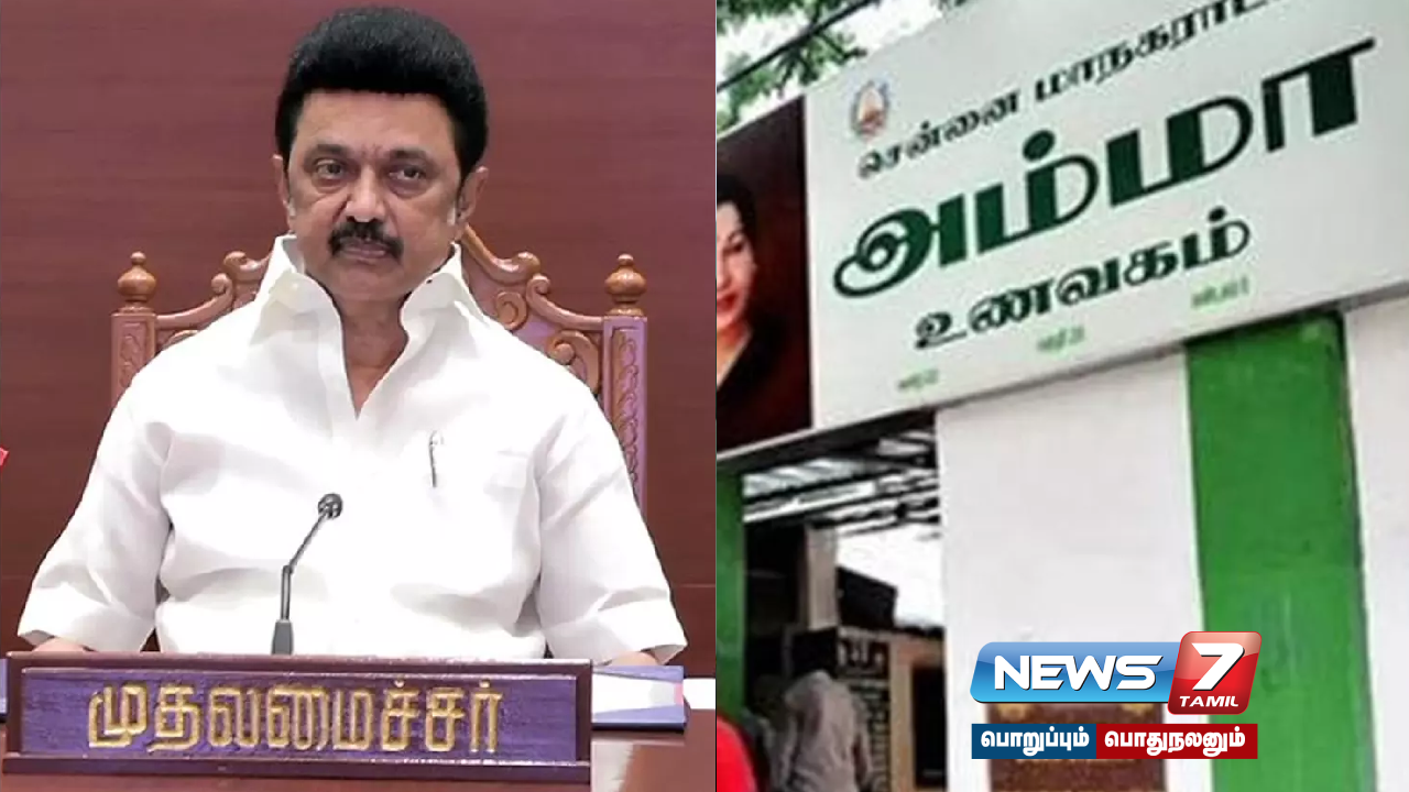 "Free food today and tomorrow at Amma Canteens" - Chief Minister #MKStalin announced!