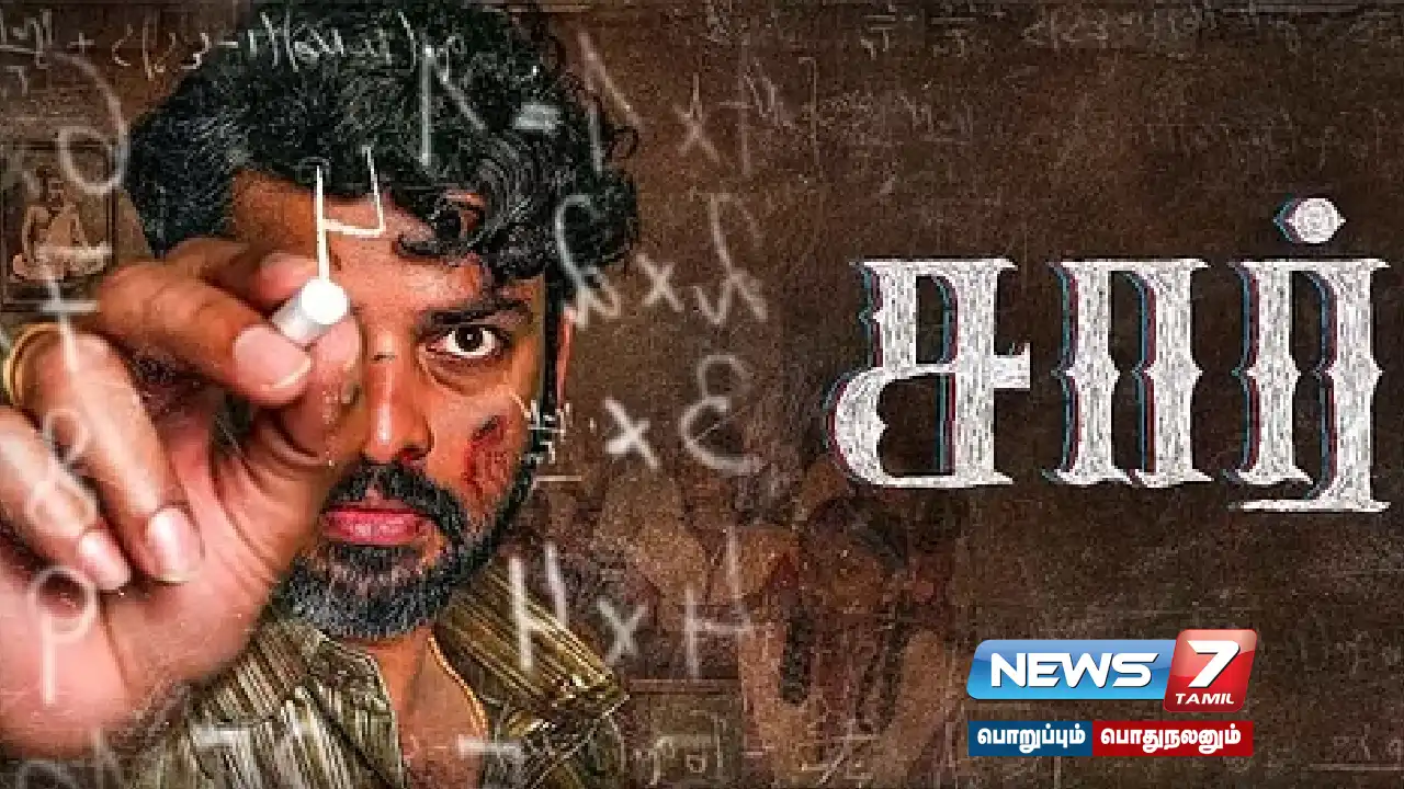 The crew has released the first 6 minutes of the movie 'Sar' starring actor Vimal.