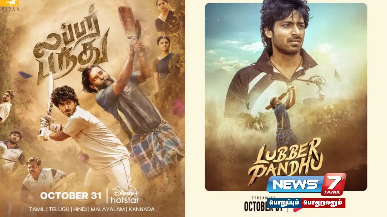 HarishKalyan ,attakathidinesh , LubberPandhu , OTTrelease