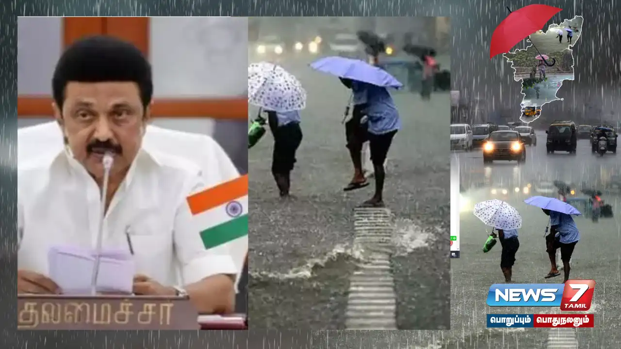 Weather ,WeatherUpdate,Rain,RainUpdates ,Climate ,Tamilnadu ,cmotamilnadu, mkstalin