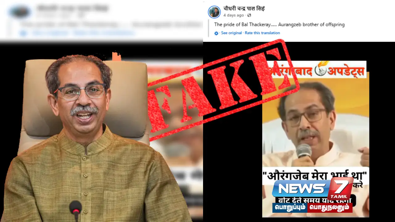 Did Mughal Emperor Aurangzeb refer to Uddhav Thackeray as his brother? What did he say?
