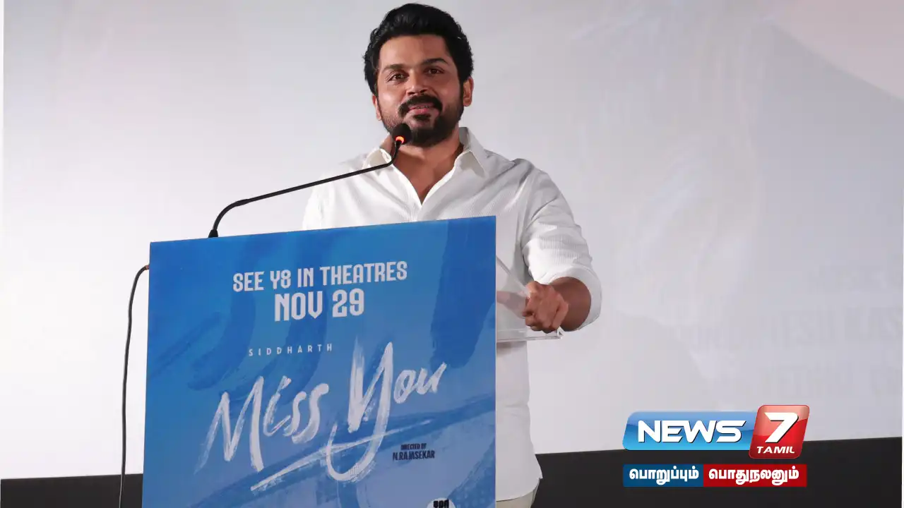 "Boys is Siddharth so he still does love films" - Actor #Karthi speaks at 'Miss You' trailer launch!