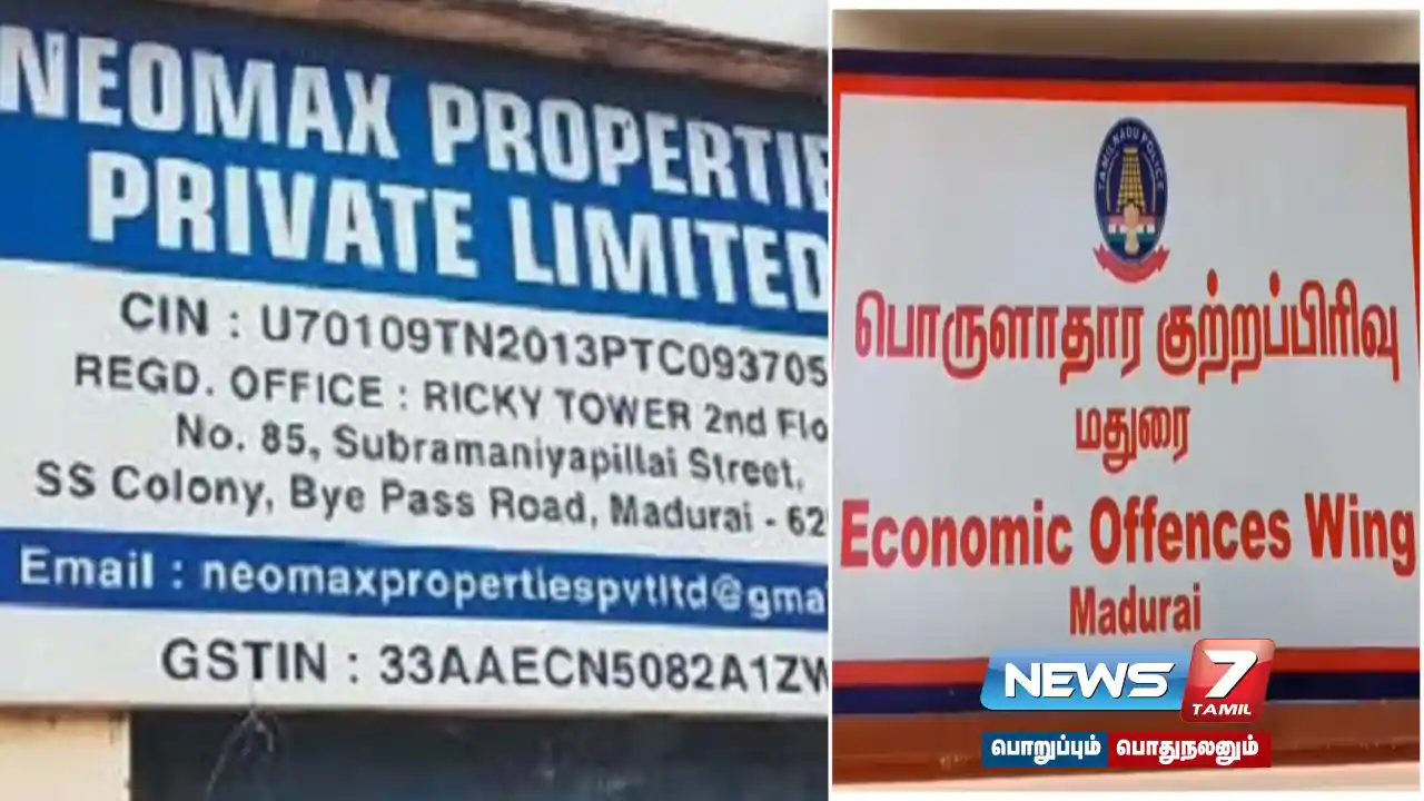 Neomax ,NeomaxFraudCase ,Madurai ,MaduraiHighCourtBench