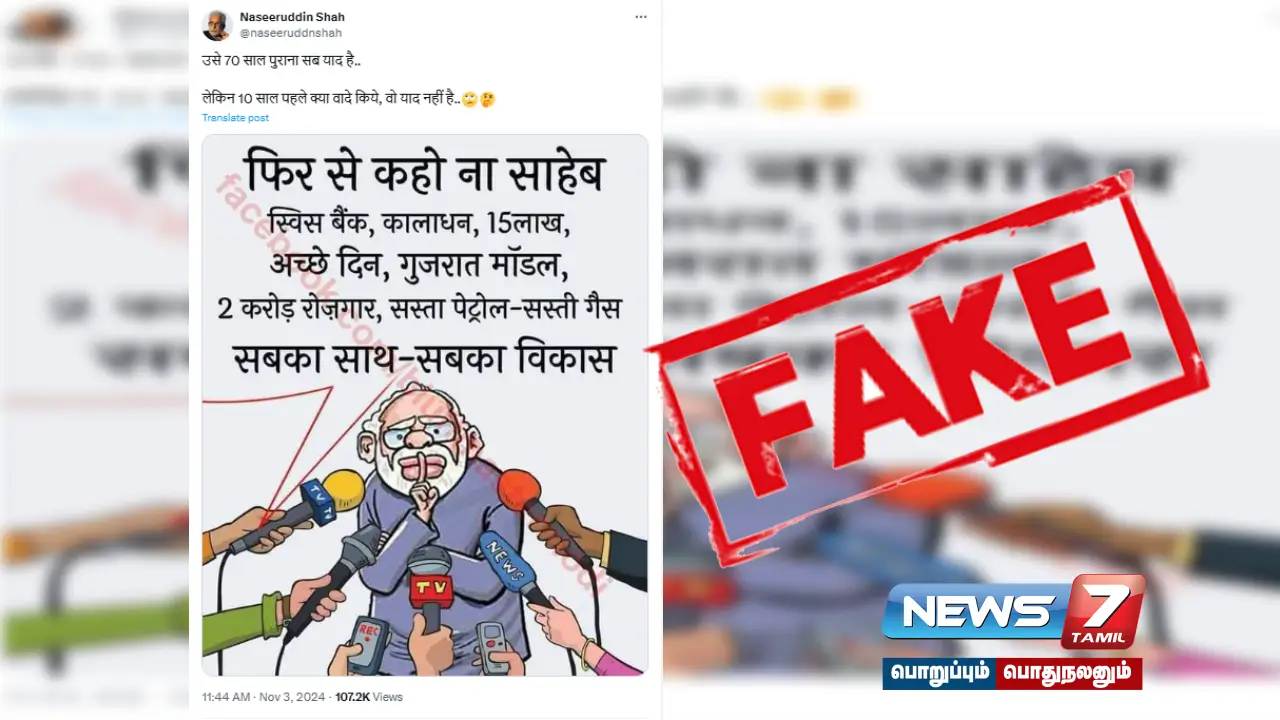 Did Bollywood actor Naseeruddin Shah criticize Prime Minister Modi? - What is the truth?