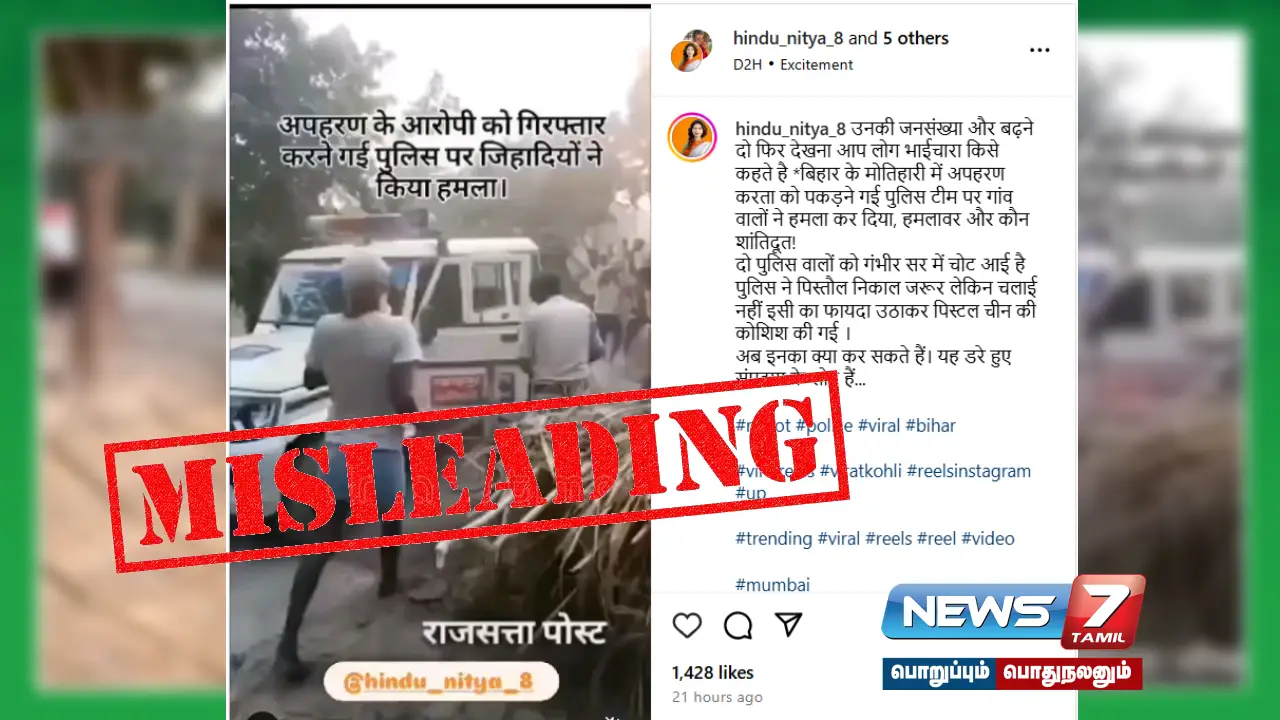 #Bihar | Was the video of the attack on the policeman communally motivated? What is the truth?