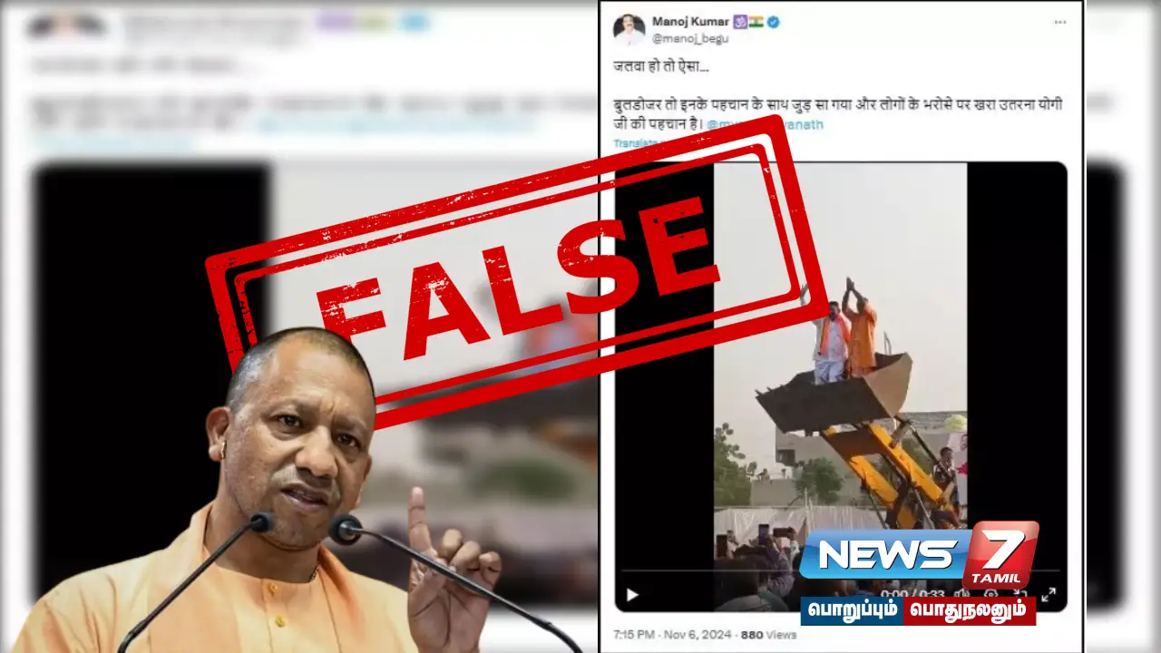 #Maharashtra | Did Yogi Adityanath campaign while standing on a bulldozer? What is the truth?