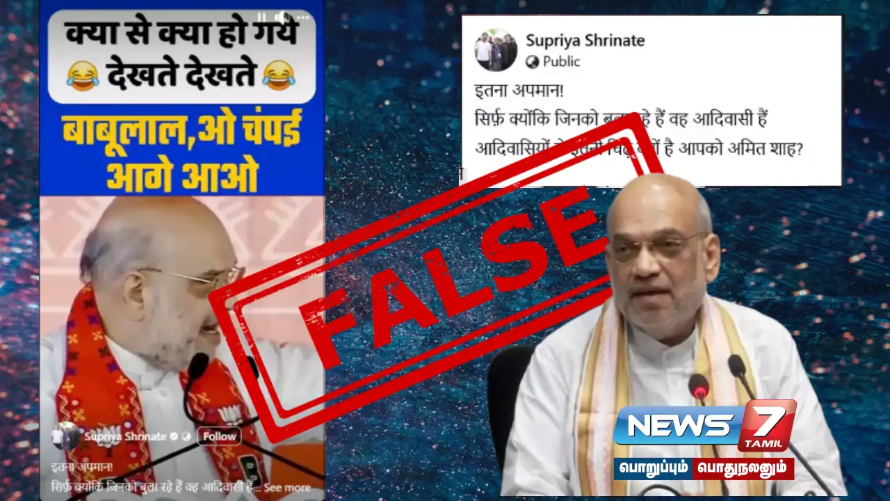 #Jharkhand | Did Union Minister Amit Shah insult Sambhai Soren on the stage of a public meeting? What is the truth?