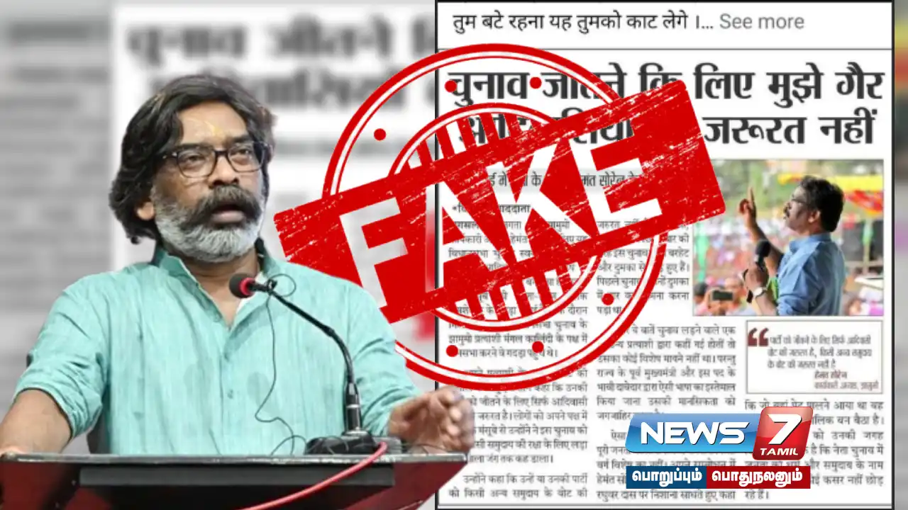 Did Hemant Soren say, 'Non-tribal votes are not needed to win elections'? What is the truth?