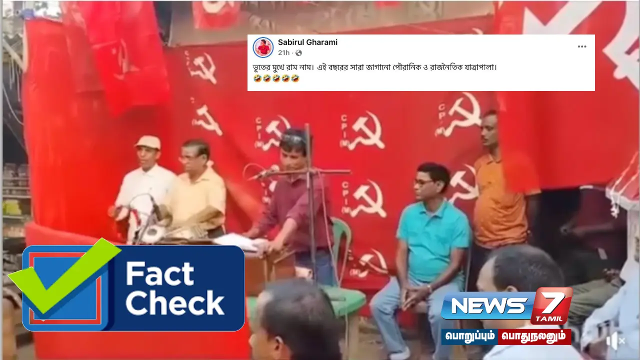 'Shri Ram Jairam' song on CPIM stage? - What happened?