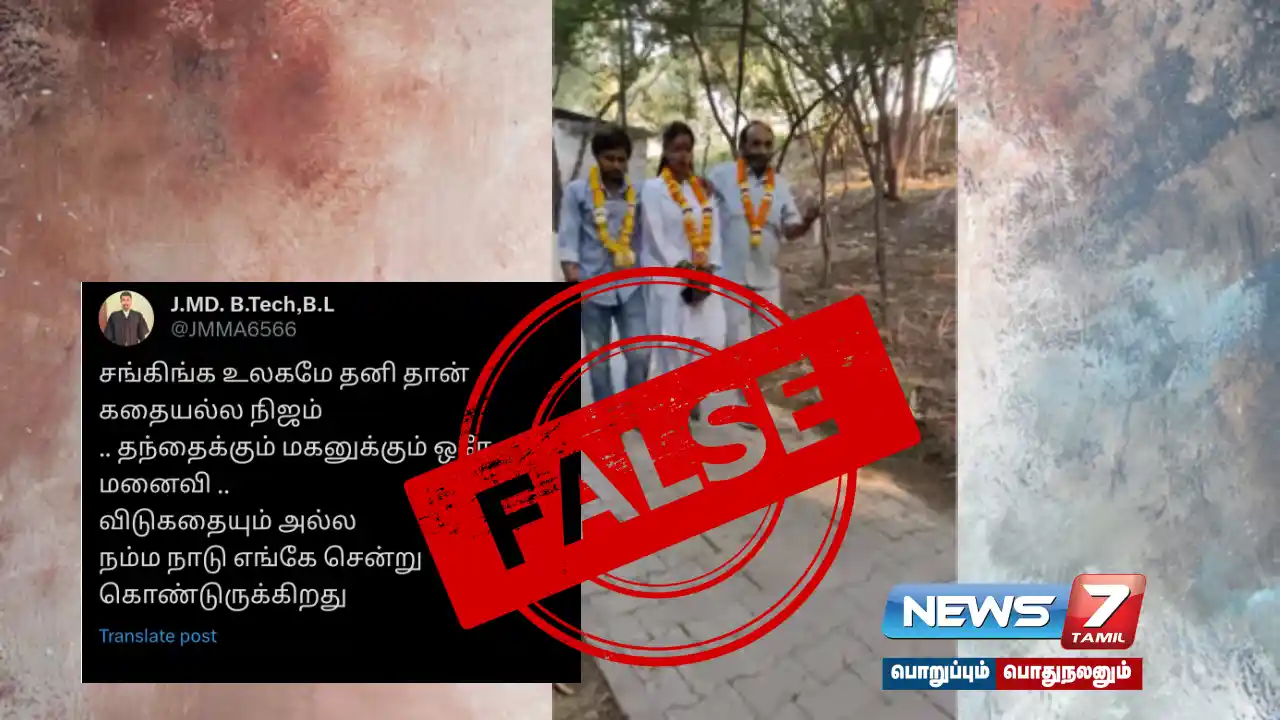 Is it true that the news that a father and son married the same woman is spreading?