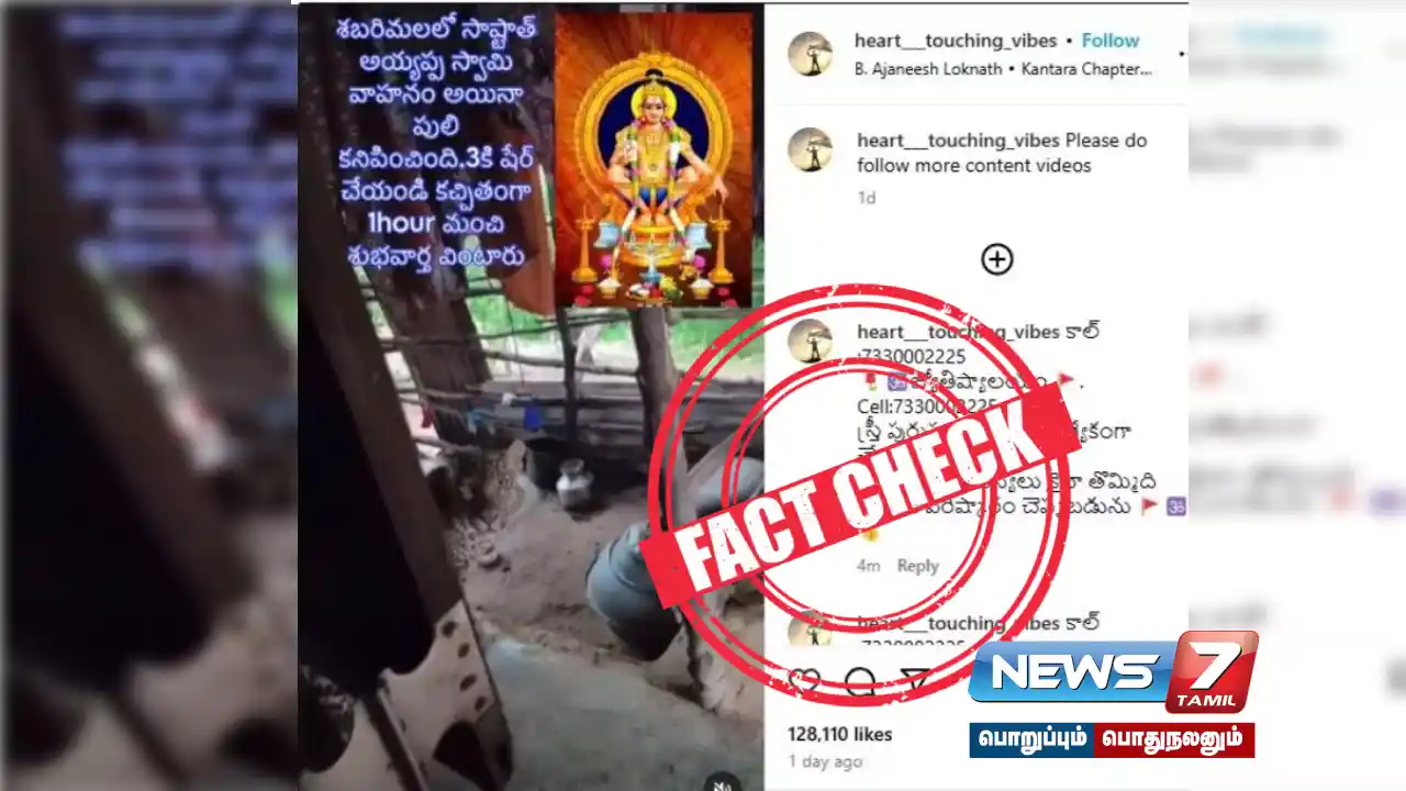 Is the viral video of devotees visiting Sabarimala seeing a tiger true?