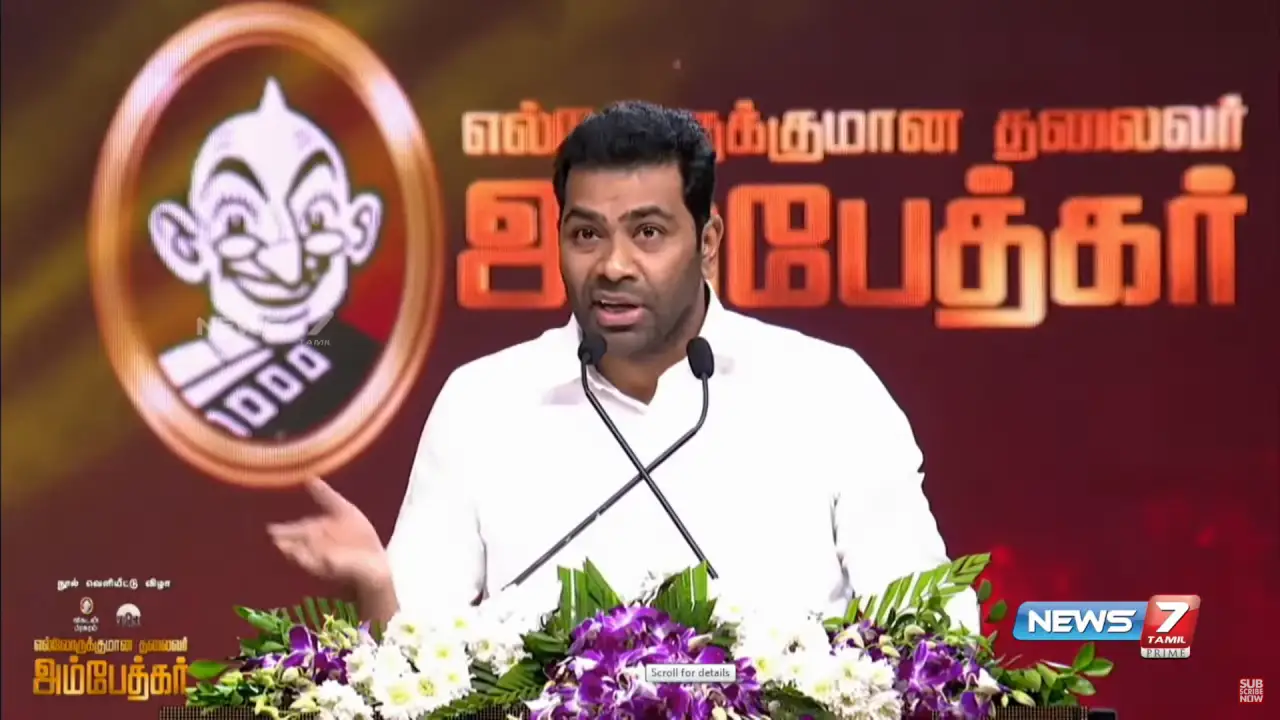 “The monarchy should be abolished in Tamil Nadu in the 2026 elections” - Adhav Arjuna's stage speech!