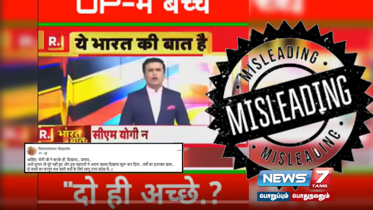 #UttarPradesh | Is the video being shared saying 'Families with more than 2 children exempted from government jobs and schemes' true?