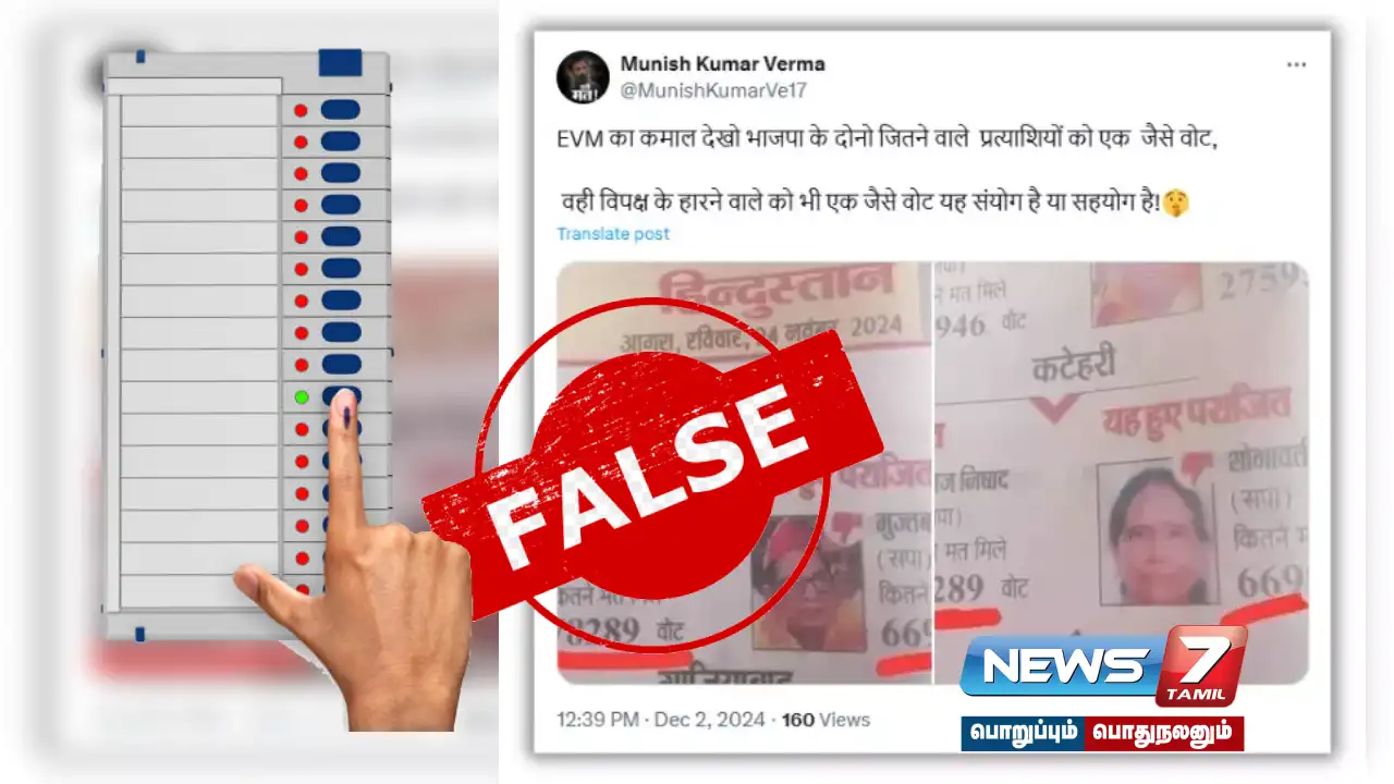 Did BJP candidates get equal votes due to EVM tampering in UP by-elections?