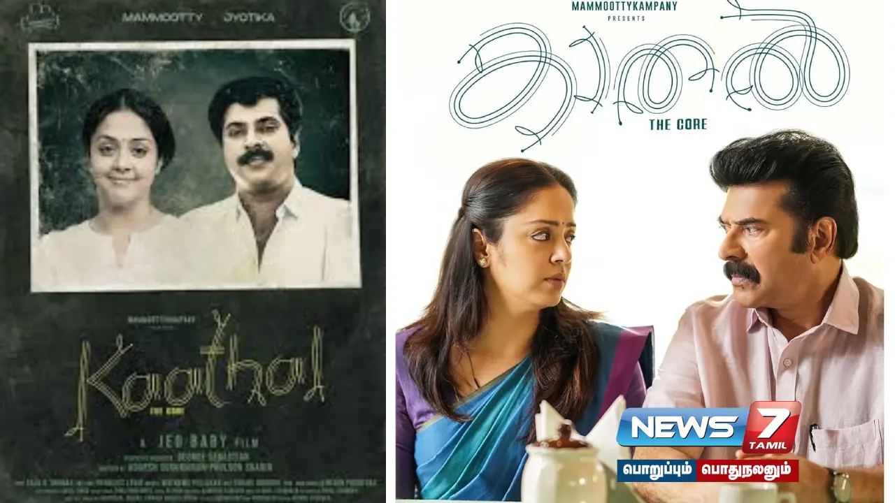 சங்கரதாஸ் சுவாமிகள் விருதுக்கு ‘காதல் - தி கோர்’ தேர்வு!