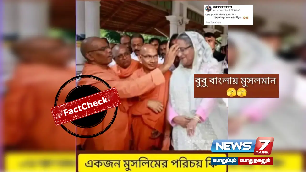 Is the viral video of monks applying tilak on the forehead of former Bangladesh Prime Minister Sheikh Hasina true?