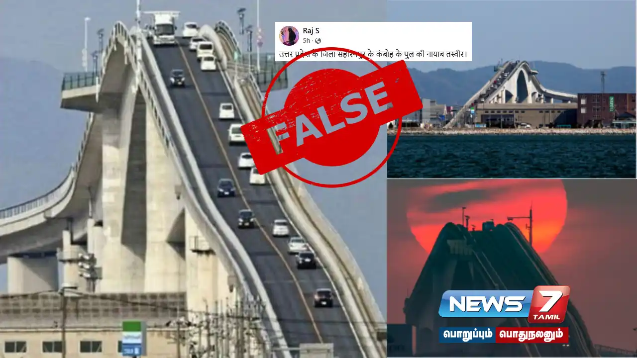 Is the viral post on the internet saying 'Uttar Pradesh Gumbo Bridge' true?