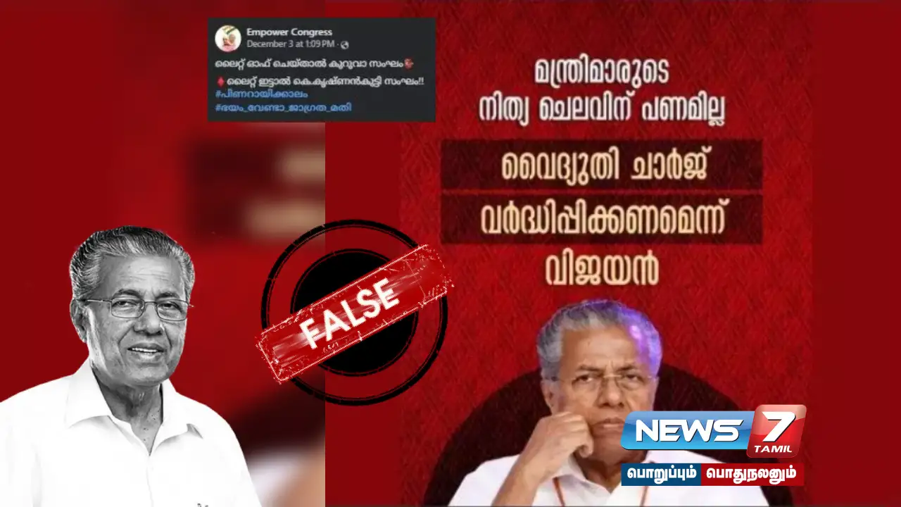 Did Kerala Chief Minister Pinarayi Vijayan say, 'There is no money in the treasury.. so electricity tariffs should be increased..'?