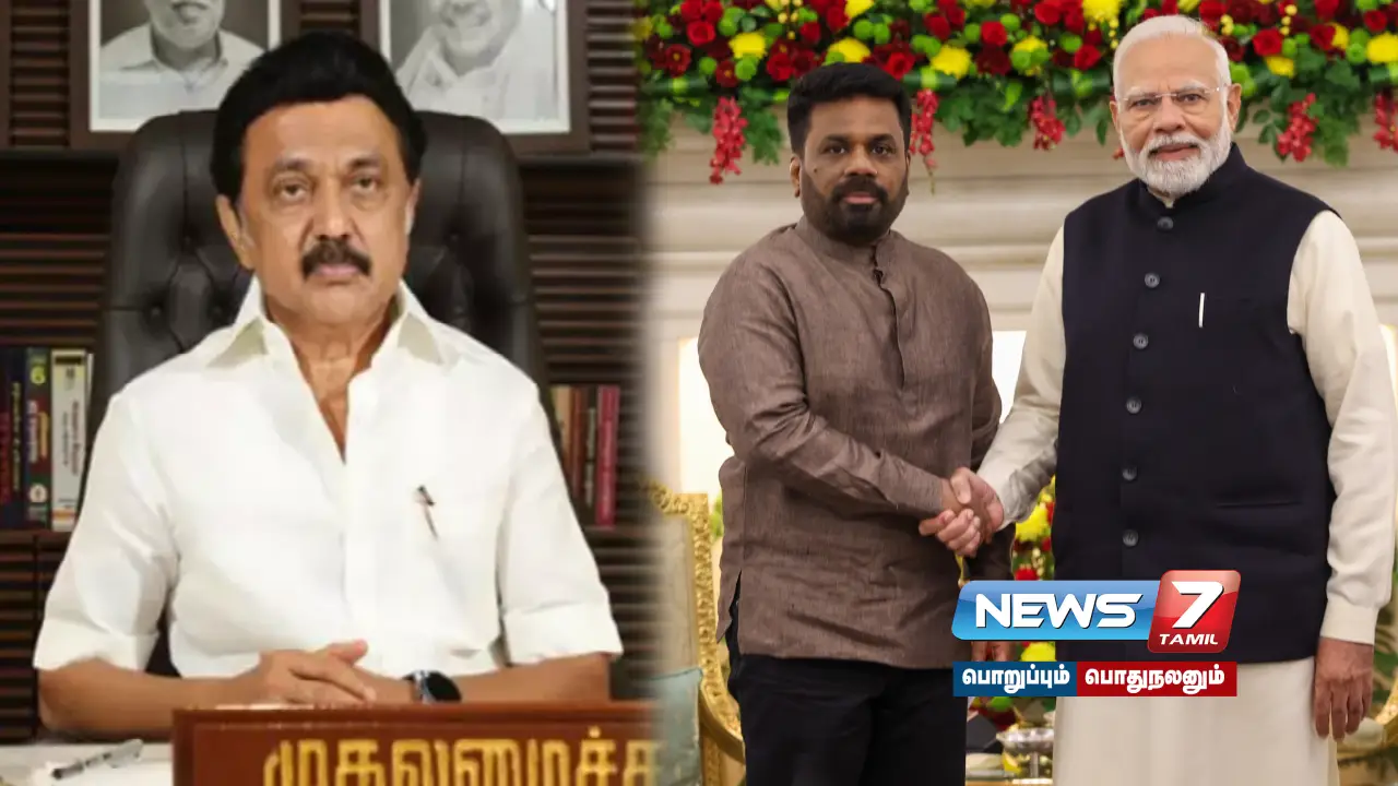 “தமிழக மீனவர்களை விடுவிப்பது குறித்து அனுர திசநாயகே பரிசீலிக்க வேண்டும்” - முதலமைச்சர் மு.க.ஸ்டாலின் வேண்டுகோள்!
