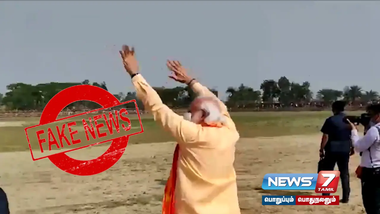 Did Prime Minister Narendra Modi wave at the empty stadium?