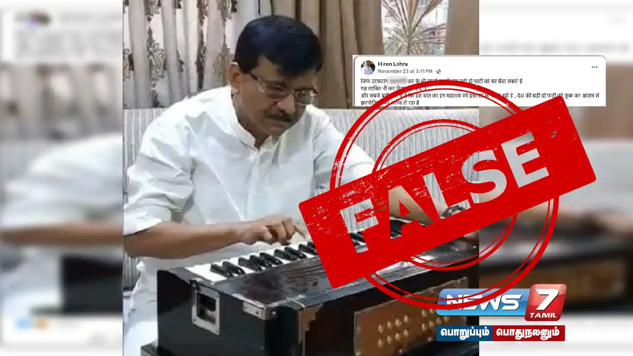 Is the viral post, 'Photo of Sanjay Raut playing the harmonium after the election defeat' true?