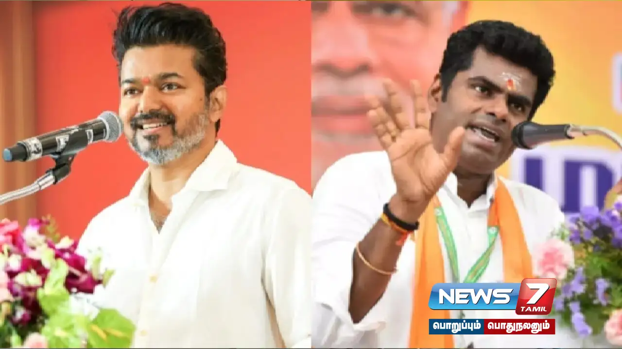 “திராவிட சித்தாந்தத்தையே விஜய் பேசுகிறார்" - பாஜக தலைவர் அண்ணாமலை!