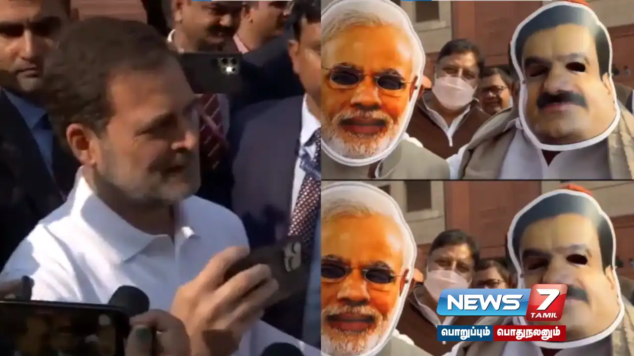 Modi, Adani stage a drama wearing masks... Rahul Gandhi's questions cause laughter in the Parliament complex!