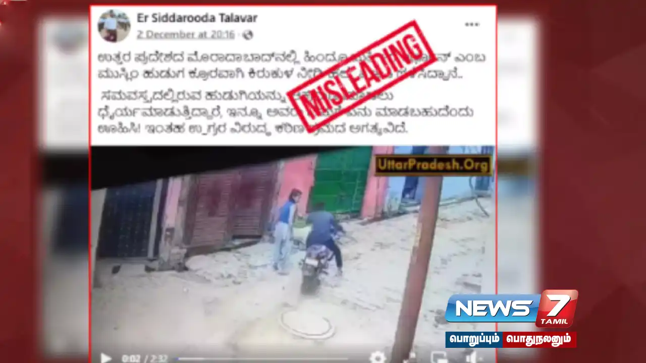 Woman police assaulted in UP - religious motive? | What is the truth?