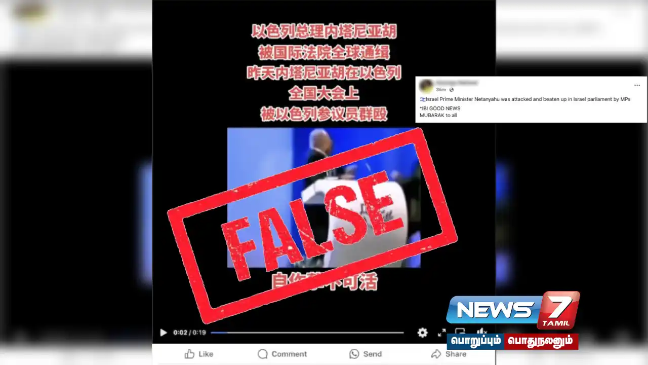 Was Israeli Prime Minister Netanyahu attacked by his own Senate members?