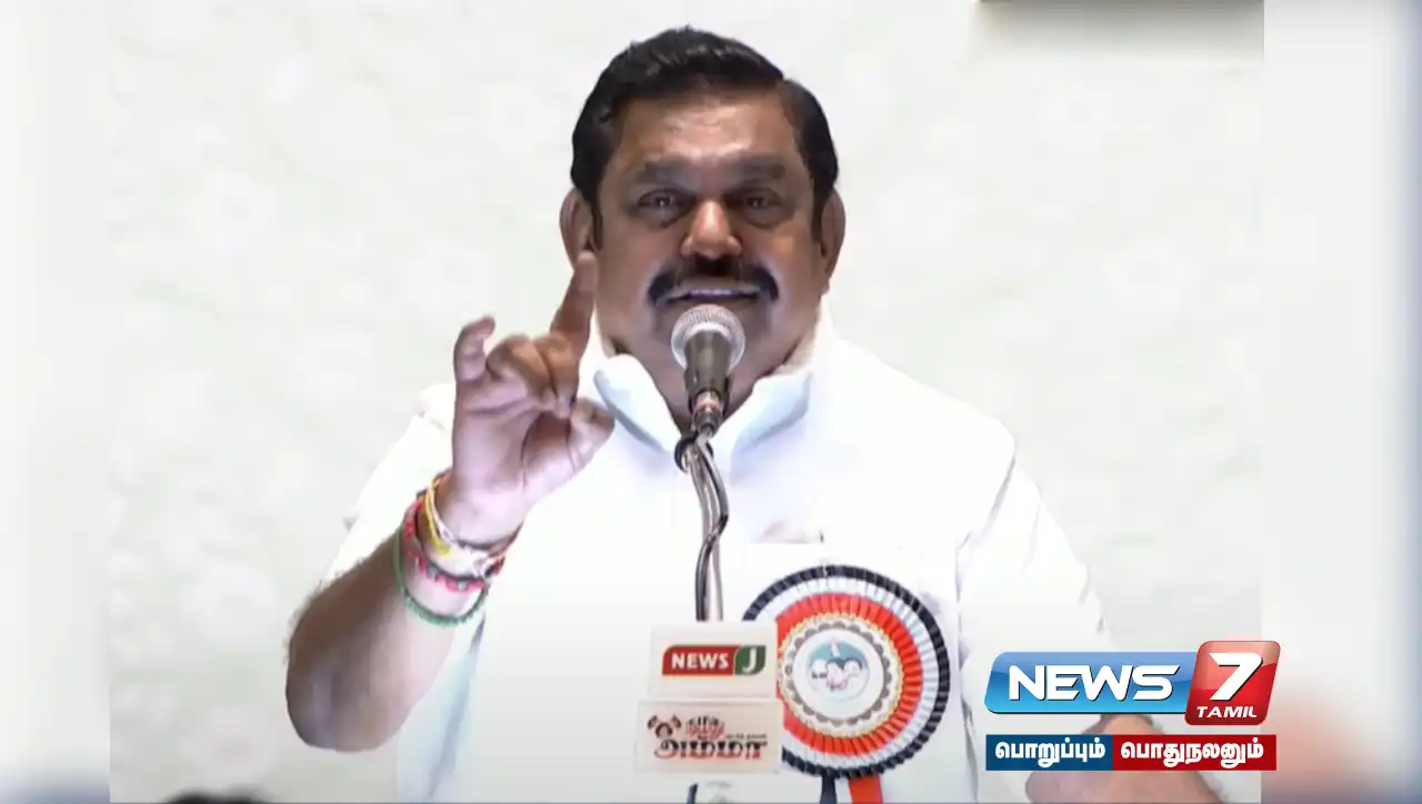 "Coalitions come and go... but AIADMK's policy is constant" - #EPS speech