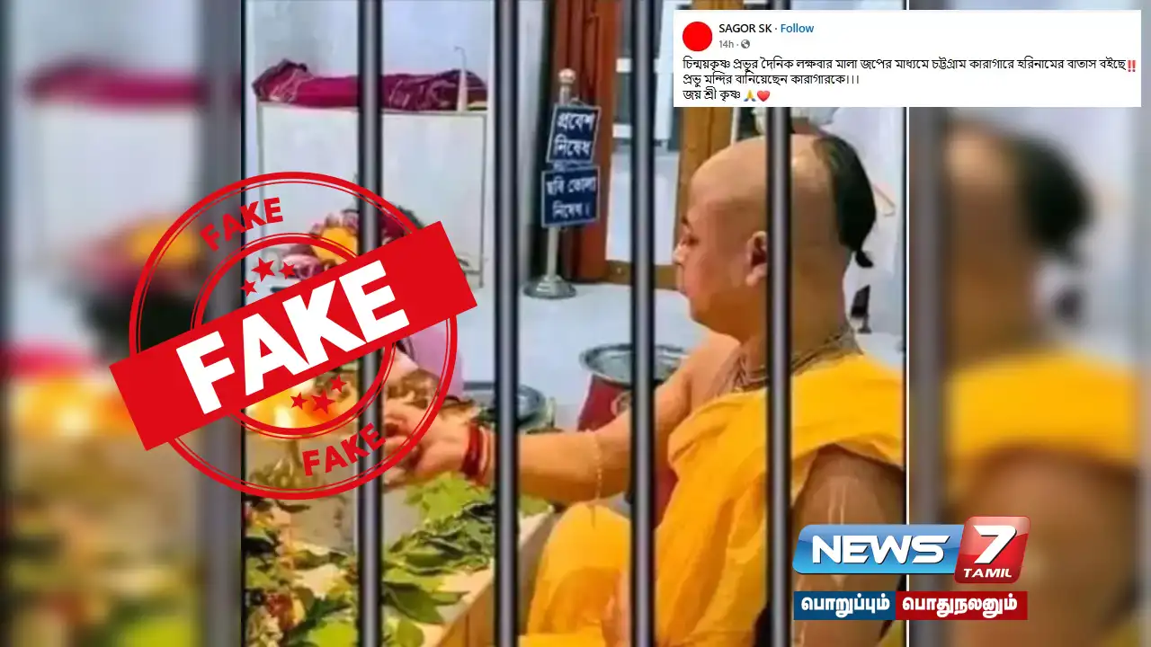 Is the viral post 'Bangladeshi Hindu monk Chinmoy Krishnadas praying in prison' true?
