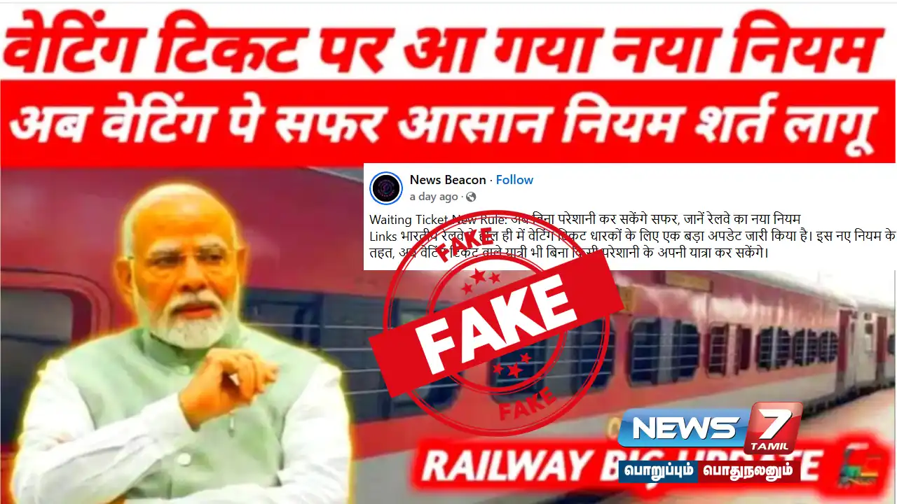 Have the rules for traveling on a Waiting List ticket on trains changed?