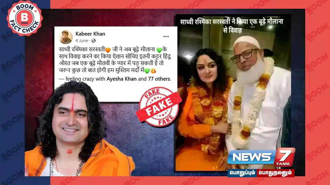 Did Sadhvi Rashmika Saraswati marry an elderly Maulana? What is the truth?