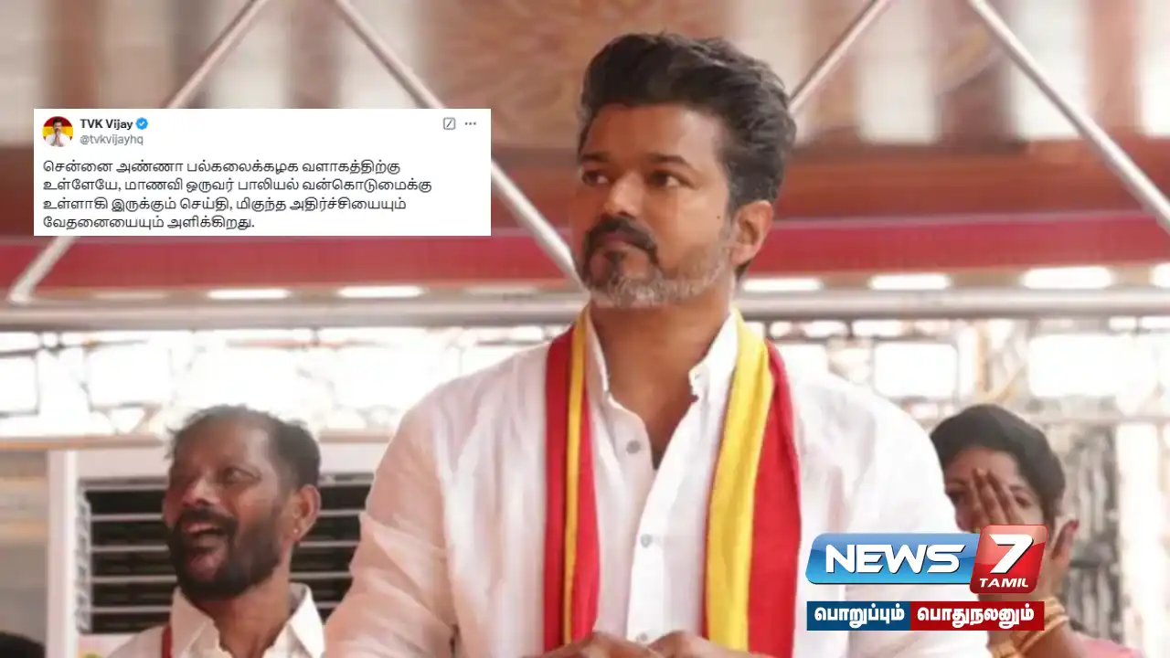 "The person arrested in the student sexual assault case should be given appropriate punishment as soon as possible" - Thaweka leader Vijay!