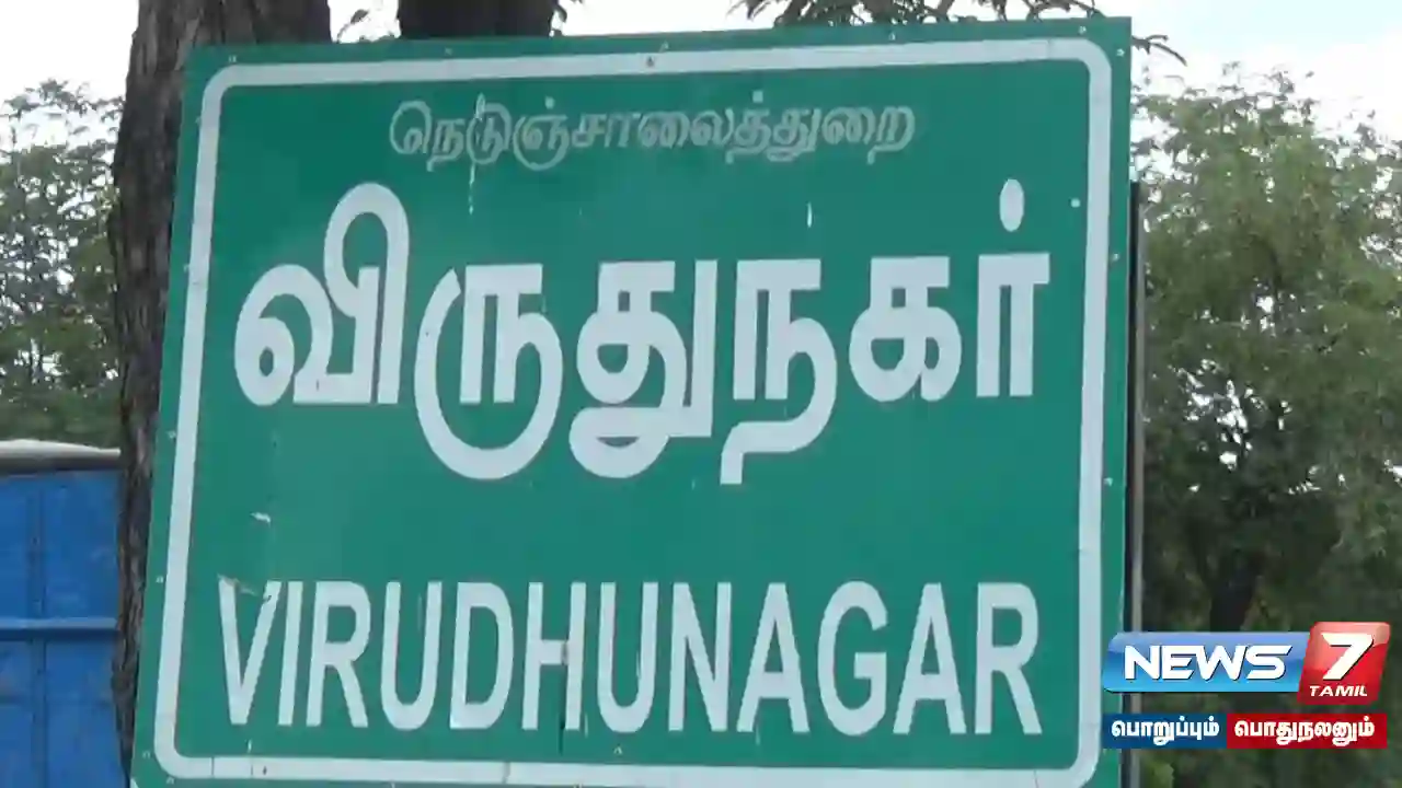 Virudhunagar | Councilor's husband who bought a fake certificate claiming to be dead!