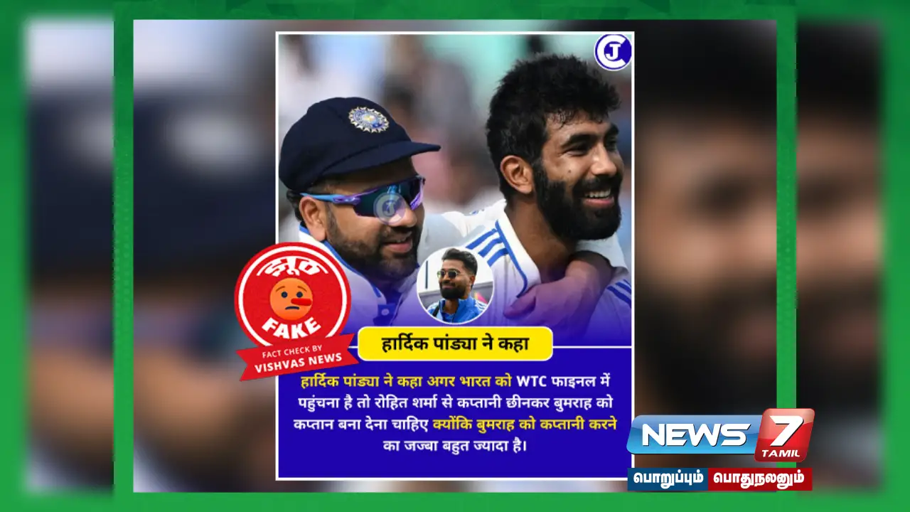 Did Hardik Pandya say that Rohit Sharma should be removed from the captaincy and Bumrah should be made captain?