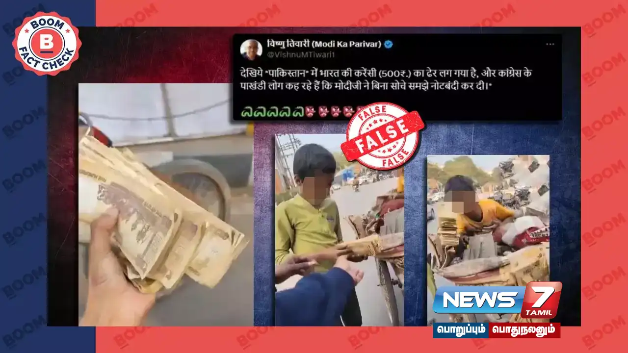 Did 2 boys find old 500 rupee notes in Pakistan?