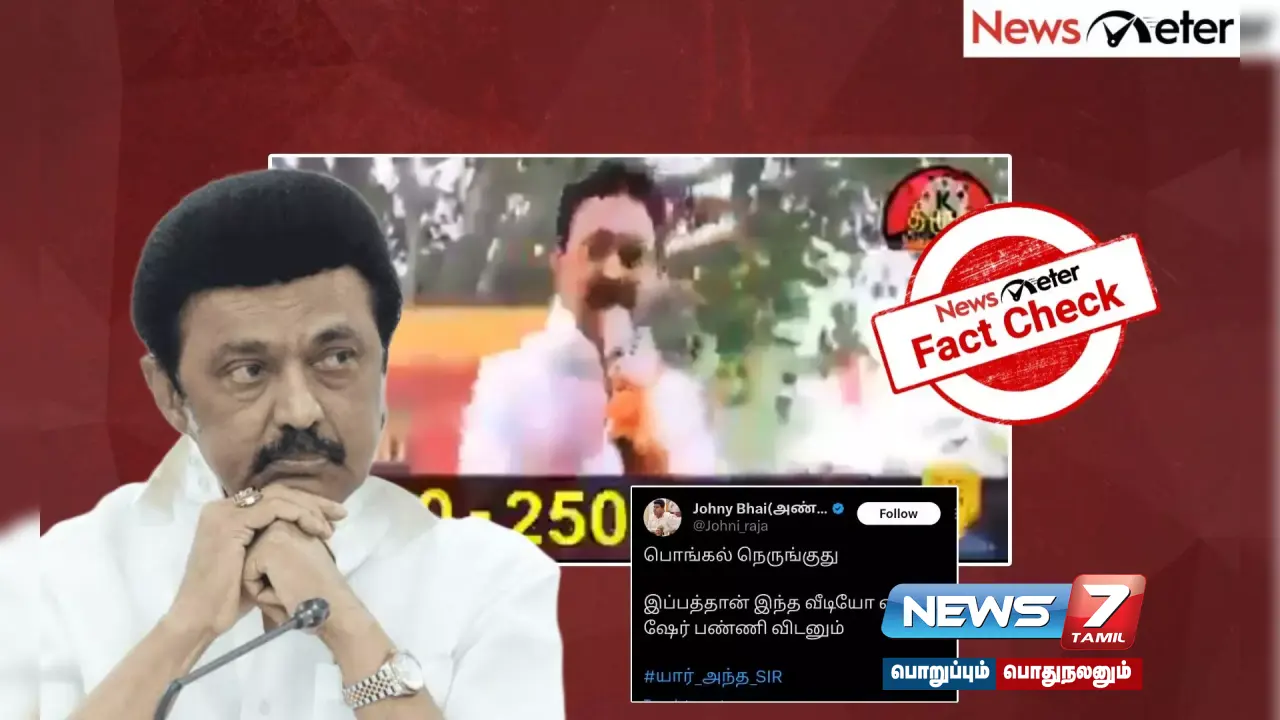 Did MK Stalin miscalculate the Pongal prize money? The true background of the viral video